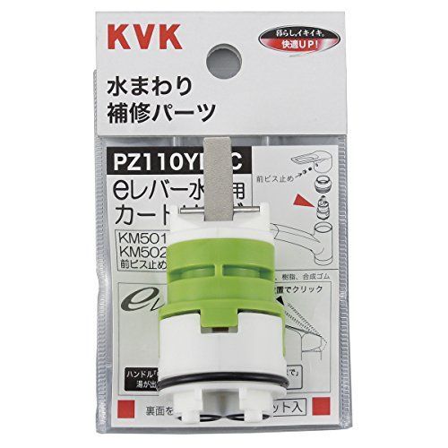 KVK シングルレバーｅレバー水栓用カートリッジ PZYBEC