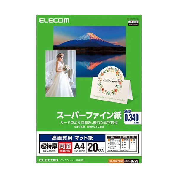 エレコム スーパーファイン紙 高画質用 超特厚 両面 A4 20枚 EJK-SRCTPA420X3
