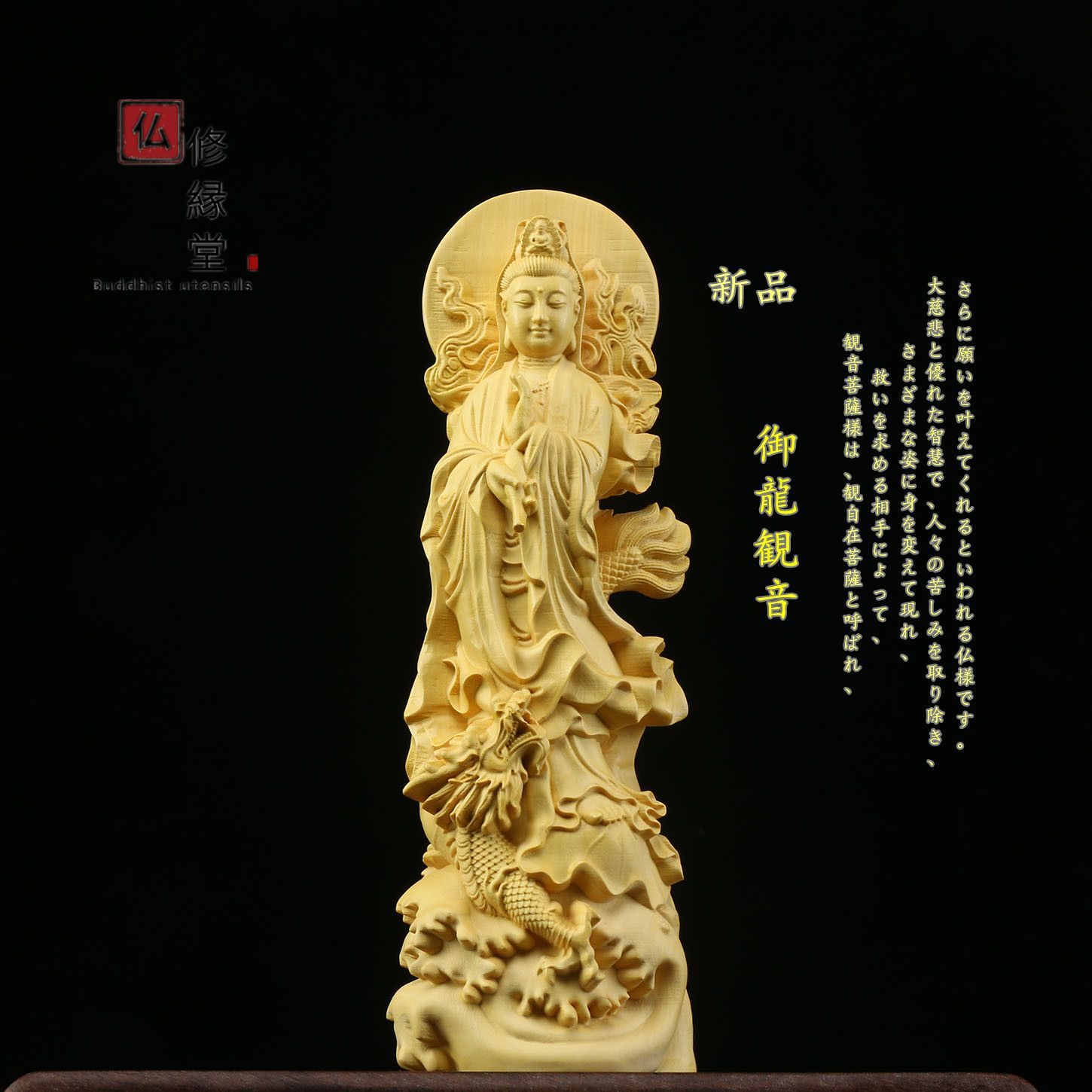 極上彫 木彫仏像 観音菩薩立像 彫刻 仏教工芸品 柘植材 仏師で仕上げ