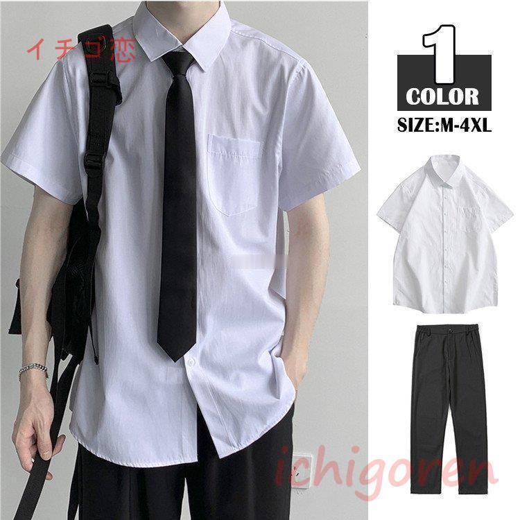 セットアップ 制服 男子 メンズ 上下セット 学生服 スクールシャツ 高校 カッターシャツ ワイシャツ 夏 形態安定