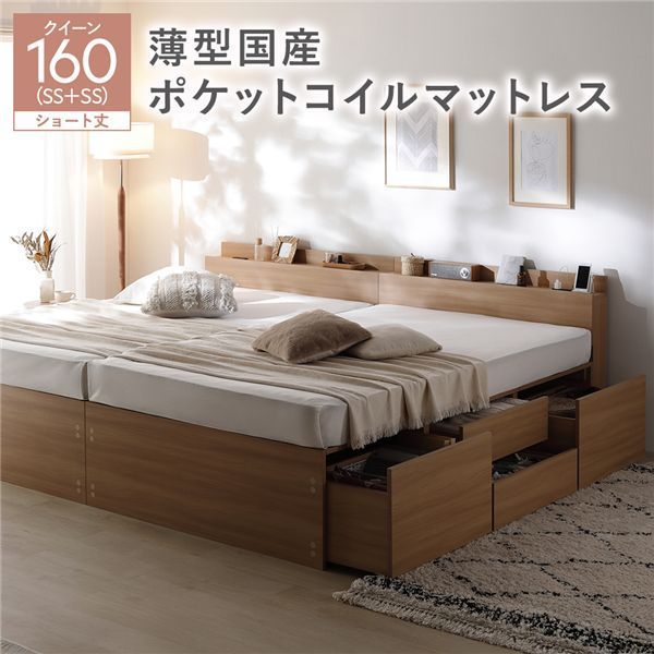 宮付き チェスト ベッド ショート丈クイーン160 SHSS SHSS ナチュラル 薄型国産ポケットコイルマットレス付き 連結 大容量 収納ベッド すのこ 寝具 組立品
