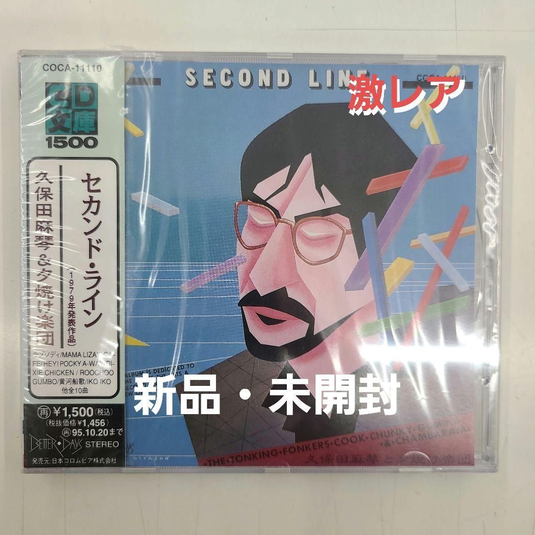 【見本盤】セカンド・ライン 久保田麻琴と夕焼け楽団 YX-5021-N 見本盤】セカンド・ライン 久保田麻琴と夕焼け楽団 YX-5021-N
