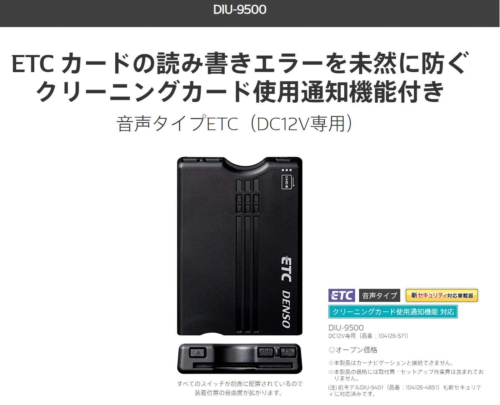 ETC車載器