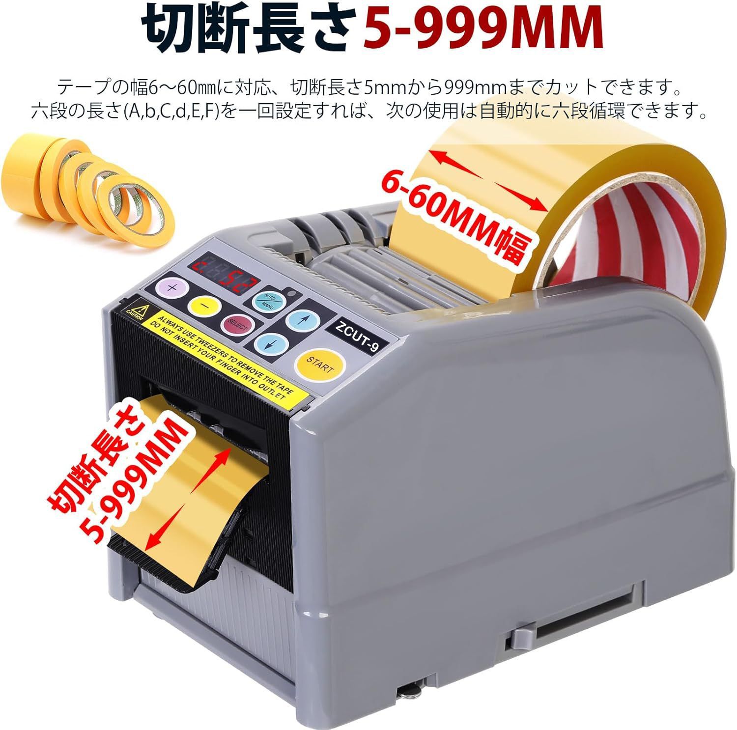 カッター 自動テープカッター