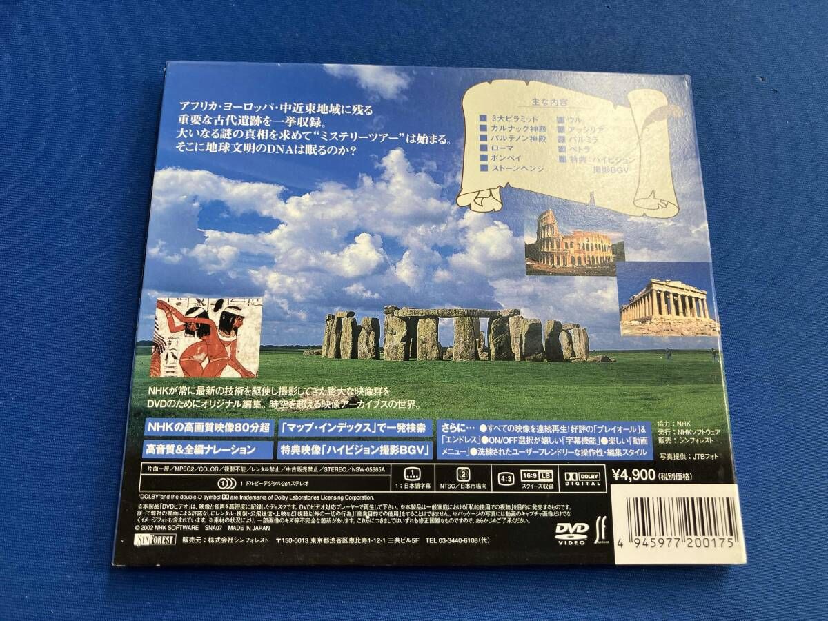 古代遺跡ミステリー アフリカ・ヨーロッパ編 [DVD] p706p5g DVD 時空を越える映像アｰカイブの世界古代遺跡ミステリｰ