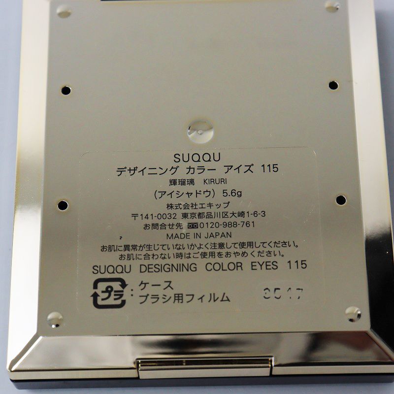伊勢丹限定】SUQQU デザイニングカラーアイズ 115 輝瑠璃 【公式通販】