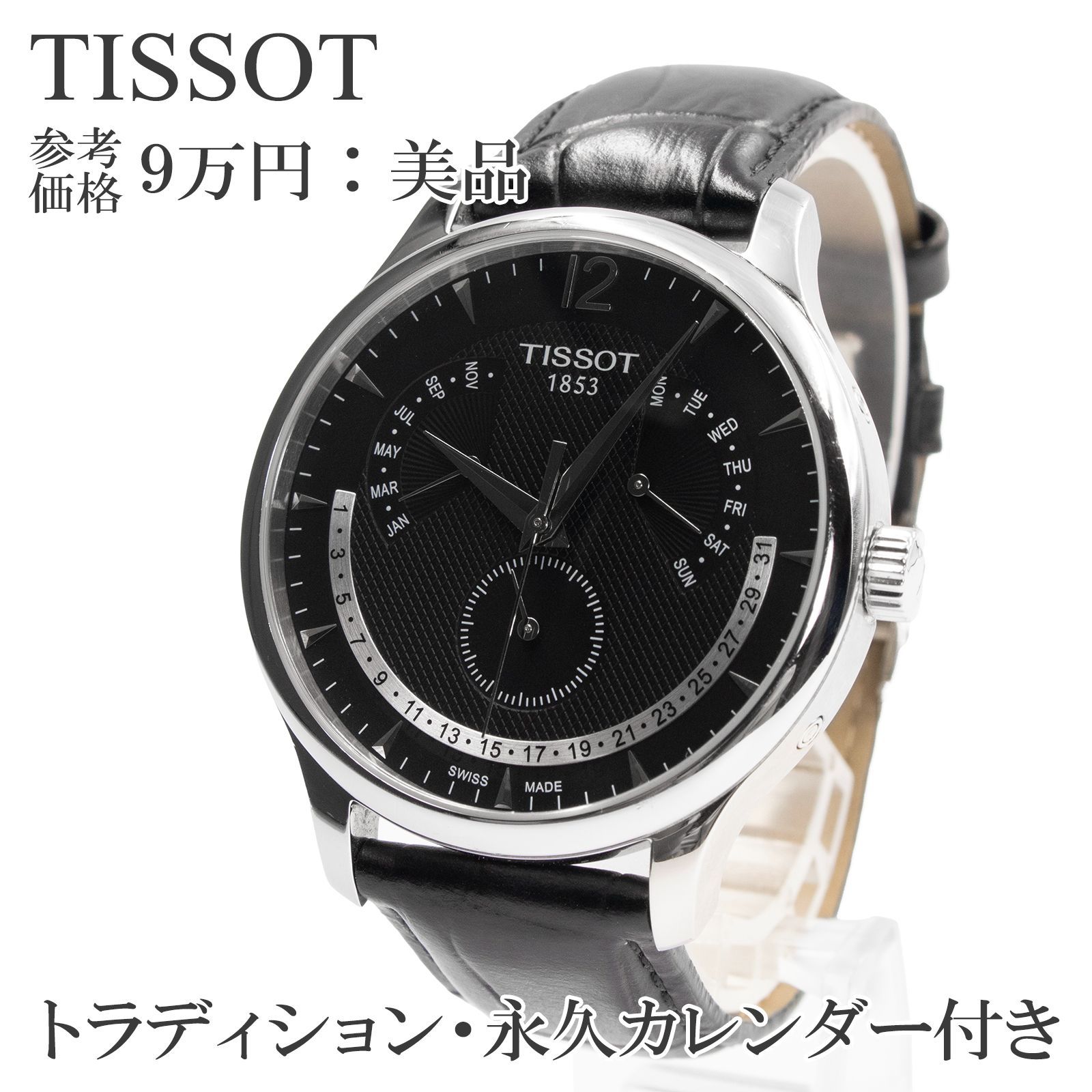 送料無料 ティソ 腕時計 クォーツ メンズ T-クラシック トラディション T063637A 黒 ブラック 珍しい パーペチュアルカレンダー 永久カレンダー ロゴ ブランド ビジネス 人気 おしゃれ 綺麗 Q072