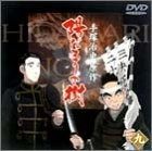 陽だまりの樹(九) [DVD] 陽だまりの樹(九) [DVD] - メルカリ