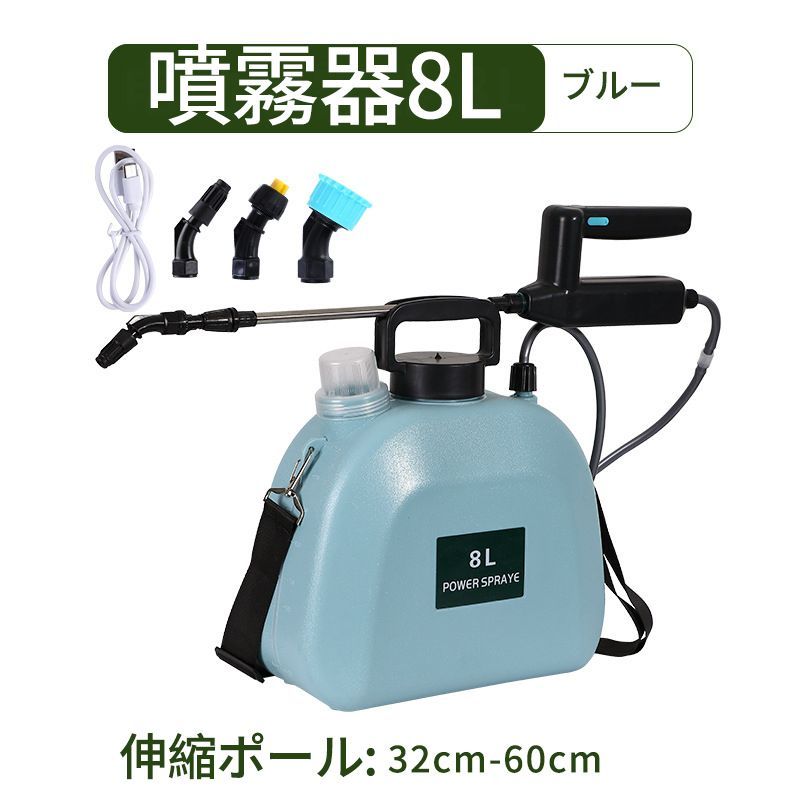 8L 噴霧器 電動 充電式 自動噴霧器 コードレス 肩掛式 タンク 伸縮チューブ バッテリ 充電器付 軽量 低騒音 消毒 散布 洗車 芝生 散水