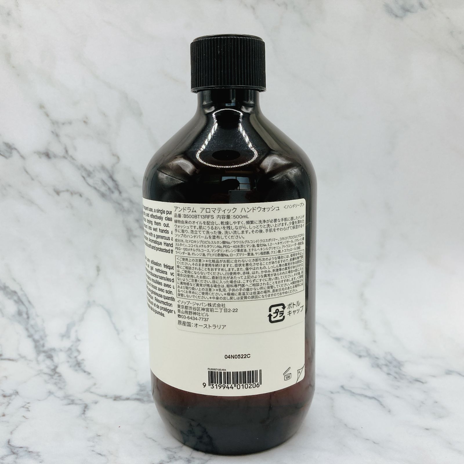 新品】AESOP アンドラム アロマティック ハンドウォッシュ 500ml