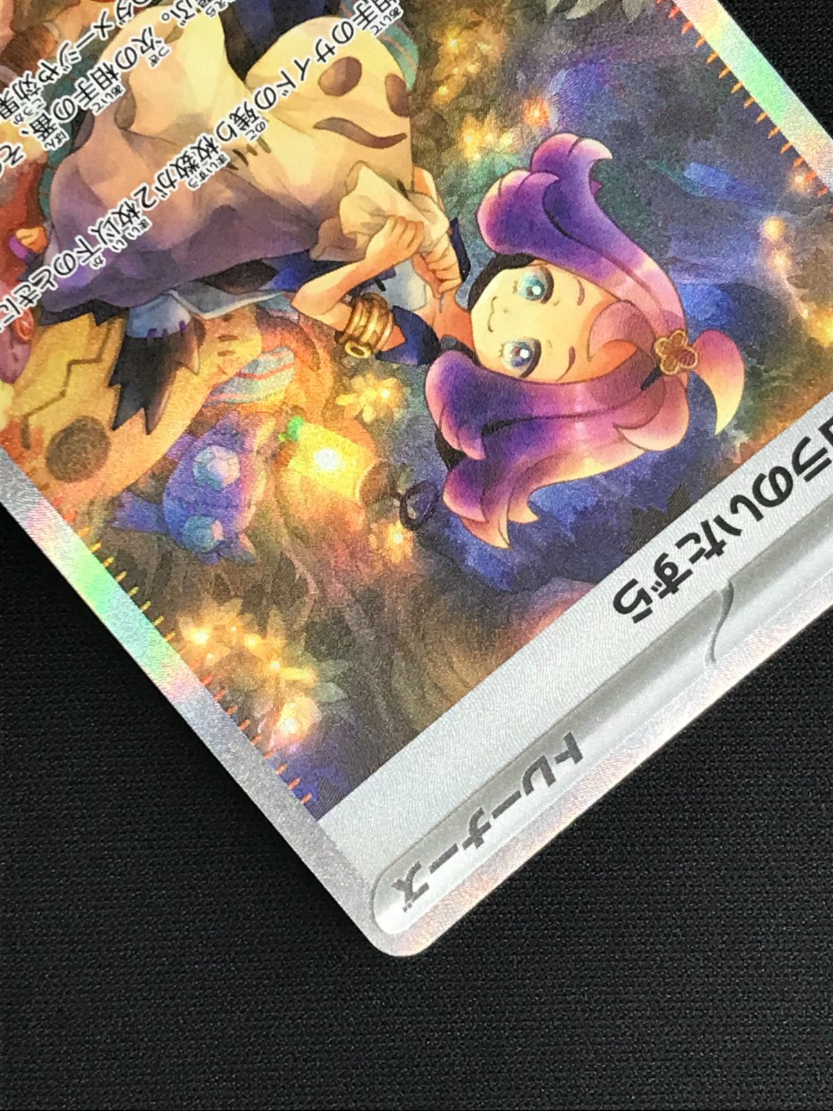 ポケモンカードゲーム ポケカ アセロラのいたずら SAR M1S-090