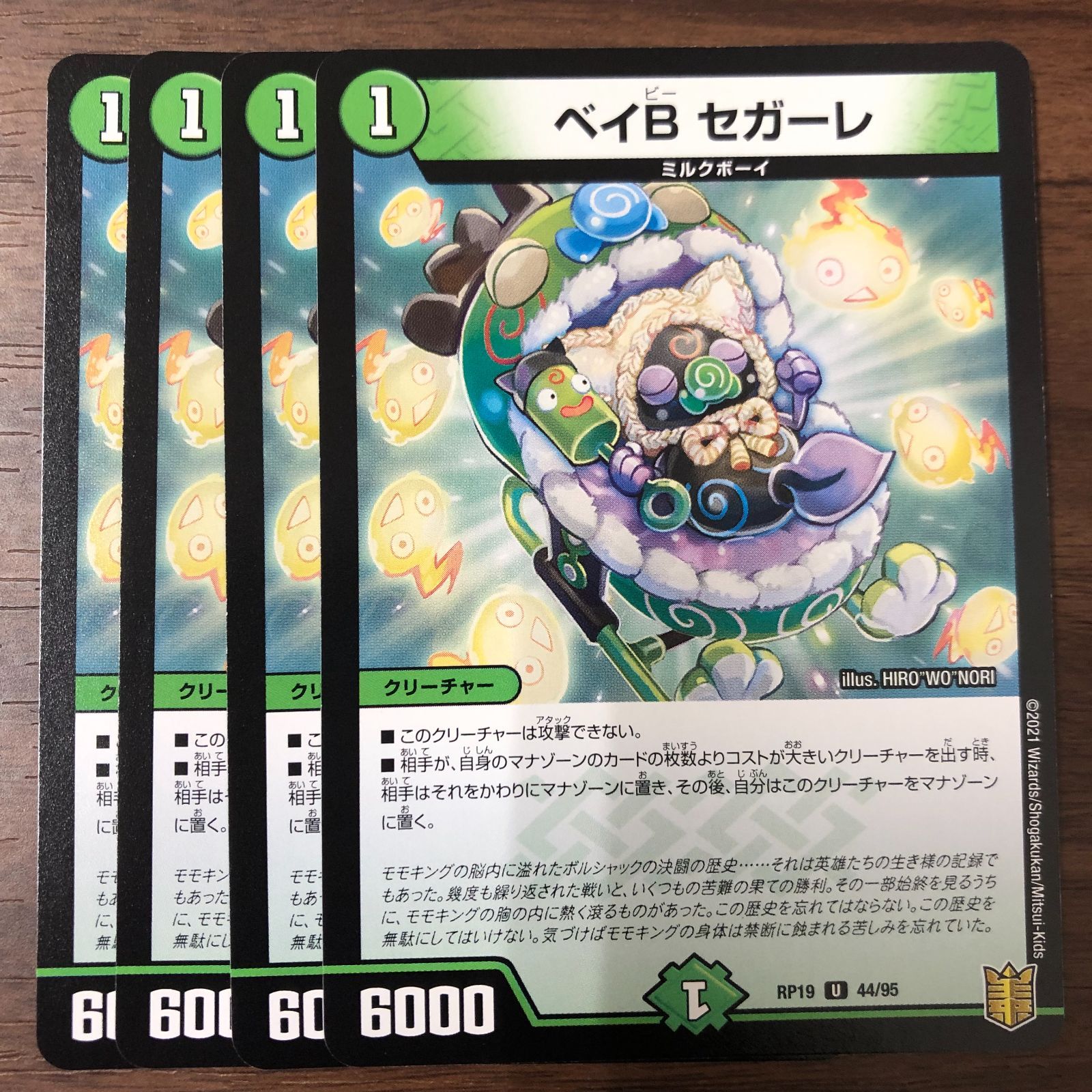 ベイBセガーレ ベイB セガーレ 4枚セット RP19 U 44/95 ベイビーセガーレ - メルカリ