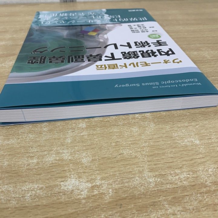 ▲01 1点限り! ウォーモルド直伝 内視鏡下鼻副鼻腔手術トレーニング|本間明宏|中丸裕爾|医学書院|2025年|医学|A