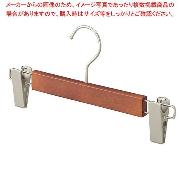 木製ボトムハンガー(ブナ材) ブラウン外型クリップ付き 61-810-59-1