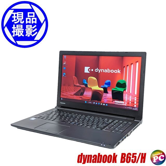 ノートパソコン 東芝 dynabook B65/H 中古パソコン TOSHIBA