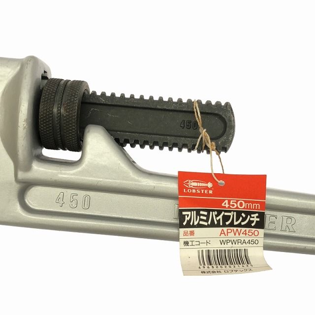 ロブスター アルミパイプレンチ