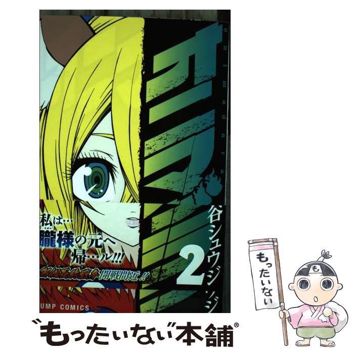 【中古】 オニマダラ ３/集英社/黒谷シュウジ 中古】 オニマダラ 3/集英社/黒谷シュウジ