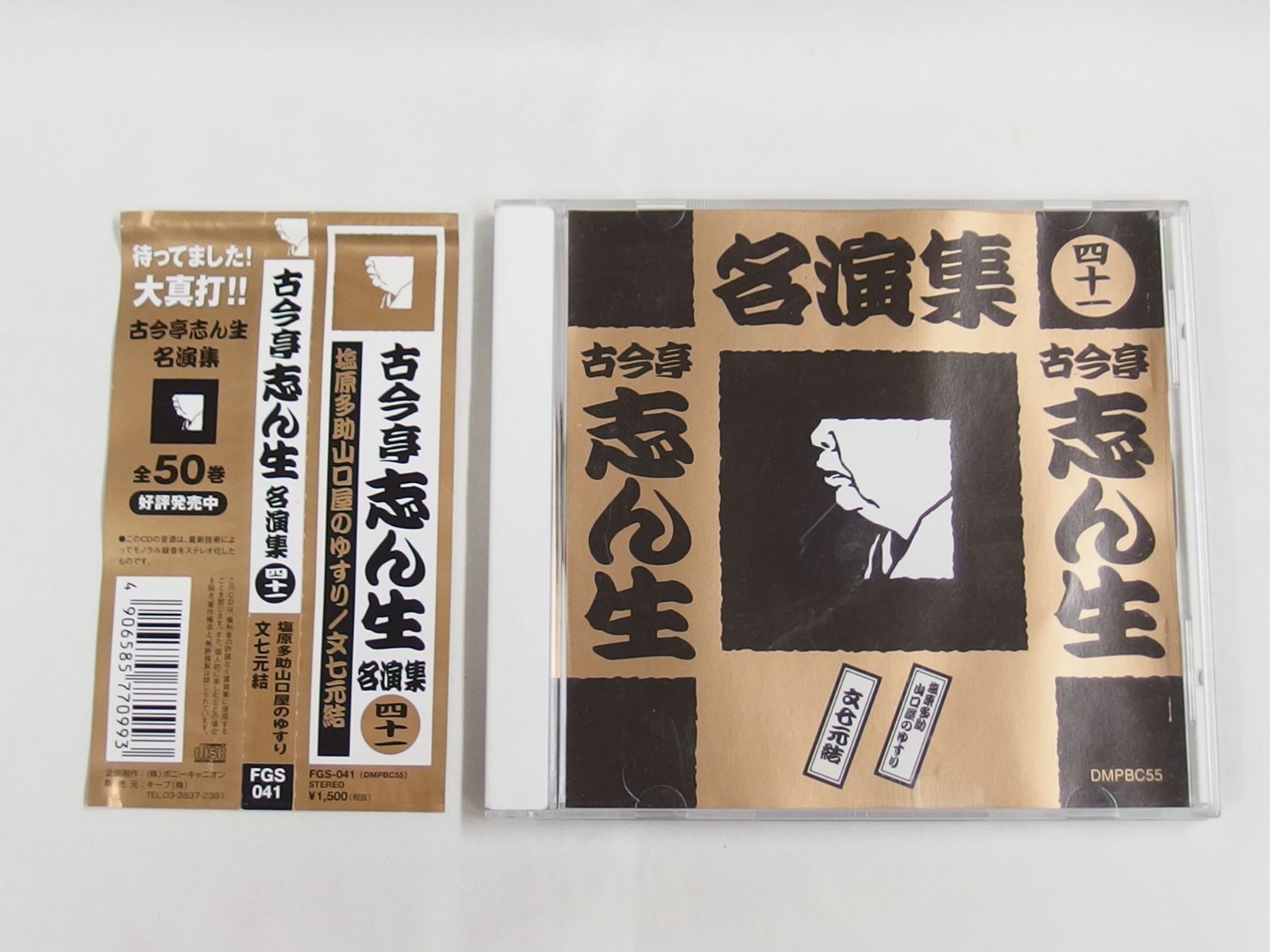 古今亭志ん生　名演集　全CD50枚 志ん生名演集全CD50枚 Amazon.co.jp: 志ん生落語全集「古今亭志ん生