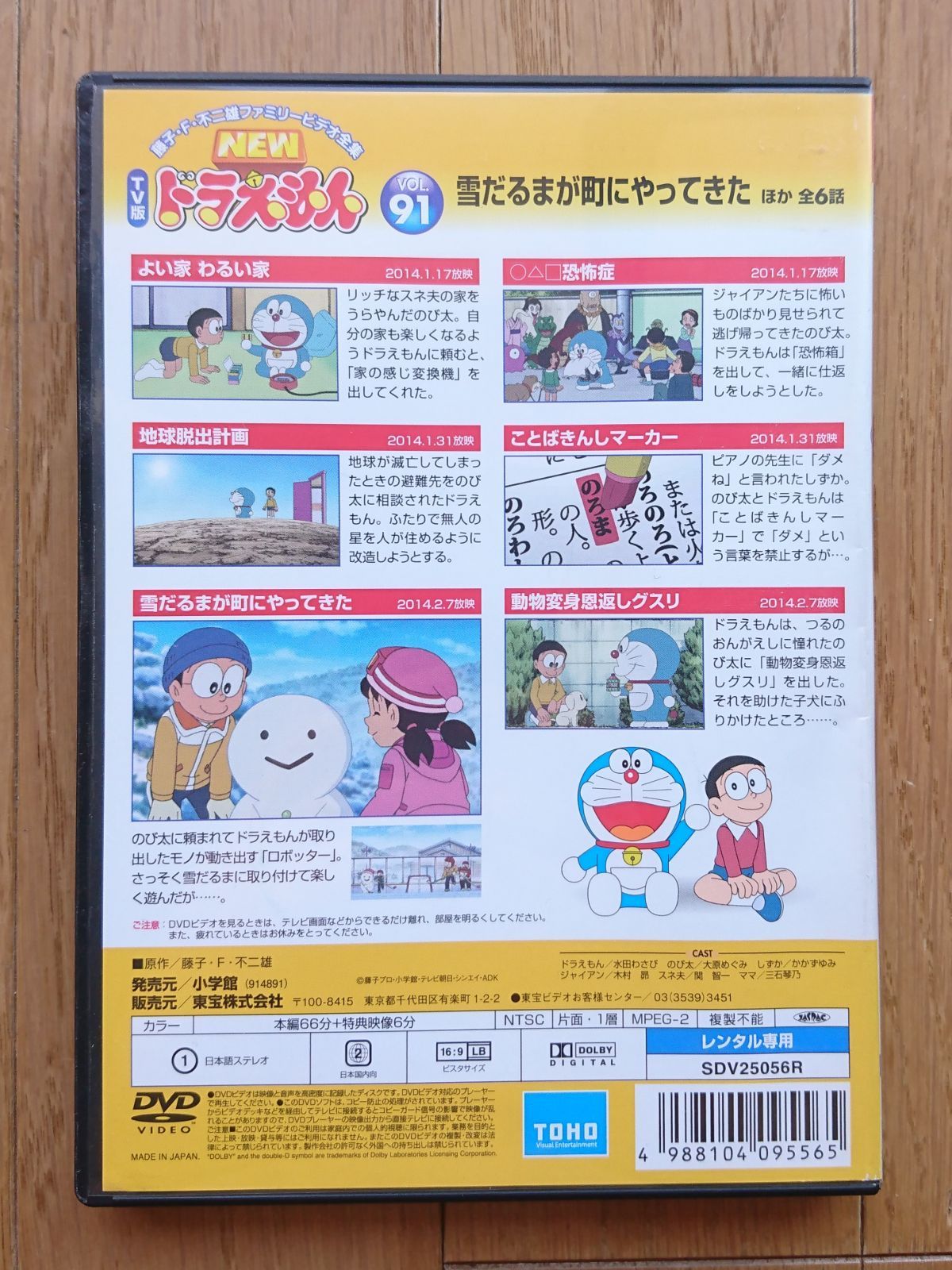 レンタル版DVD】NEW TV版ドラえもん VOL.91 雪だるまが町にやってきた ほか全6話収録 - メルカリ