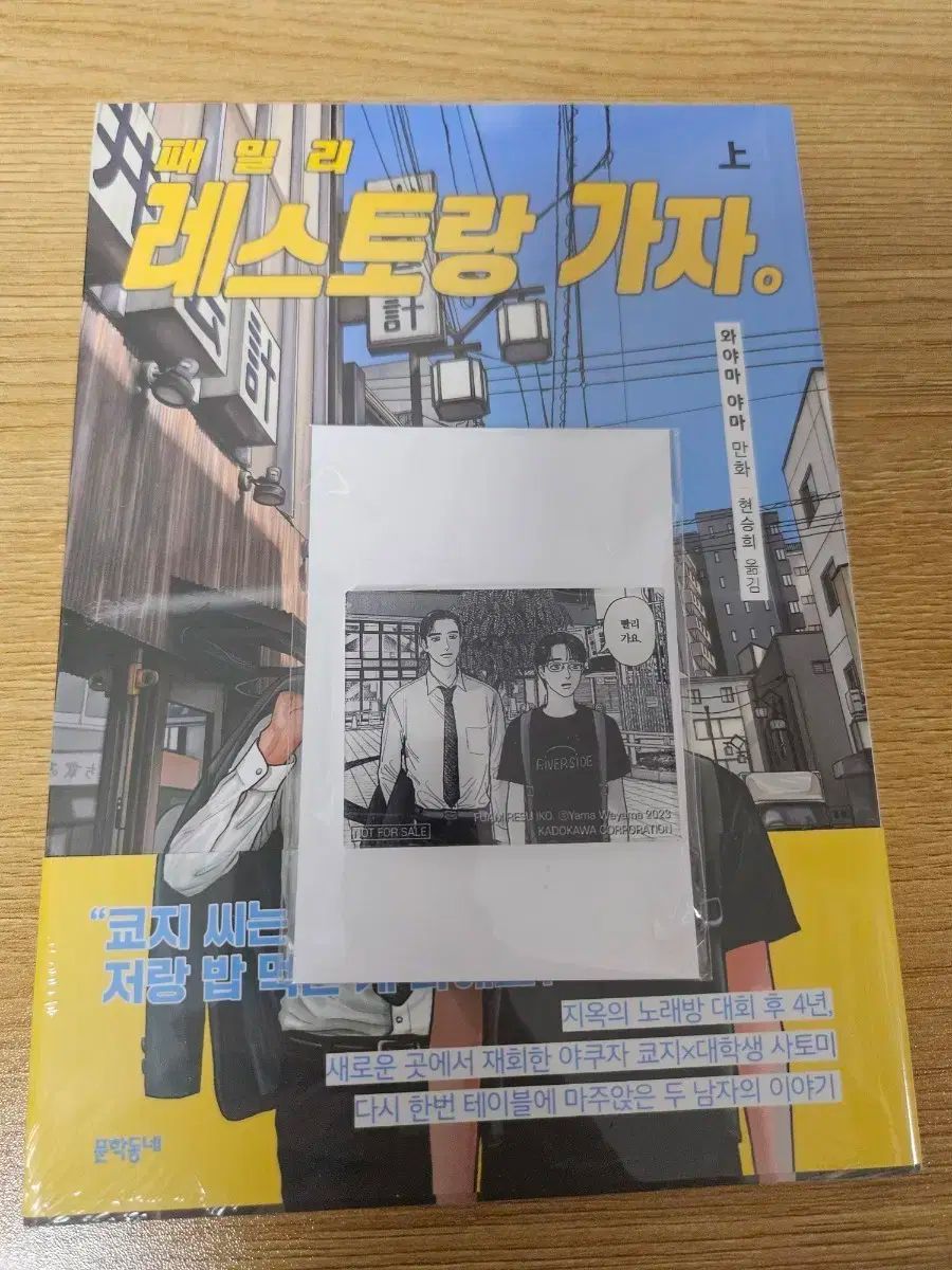 FAMILY レストラン ガザ 初版 未開封 ＆ マグネット 特典