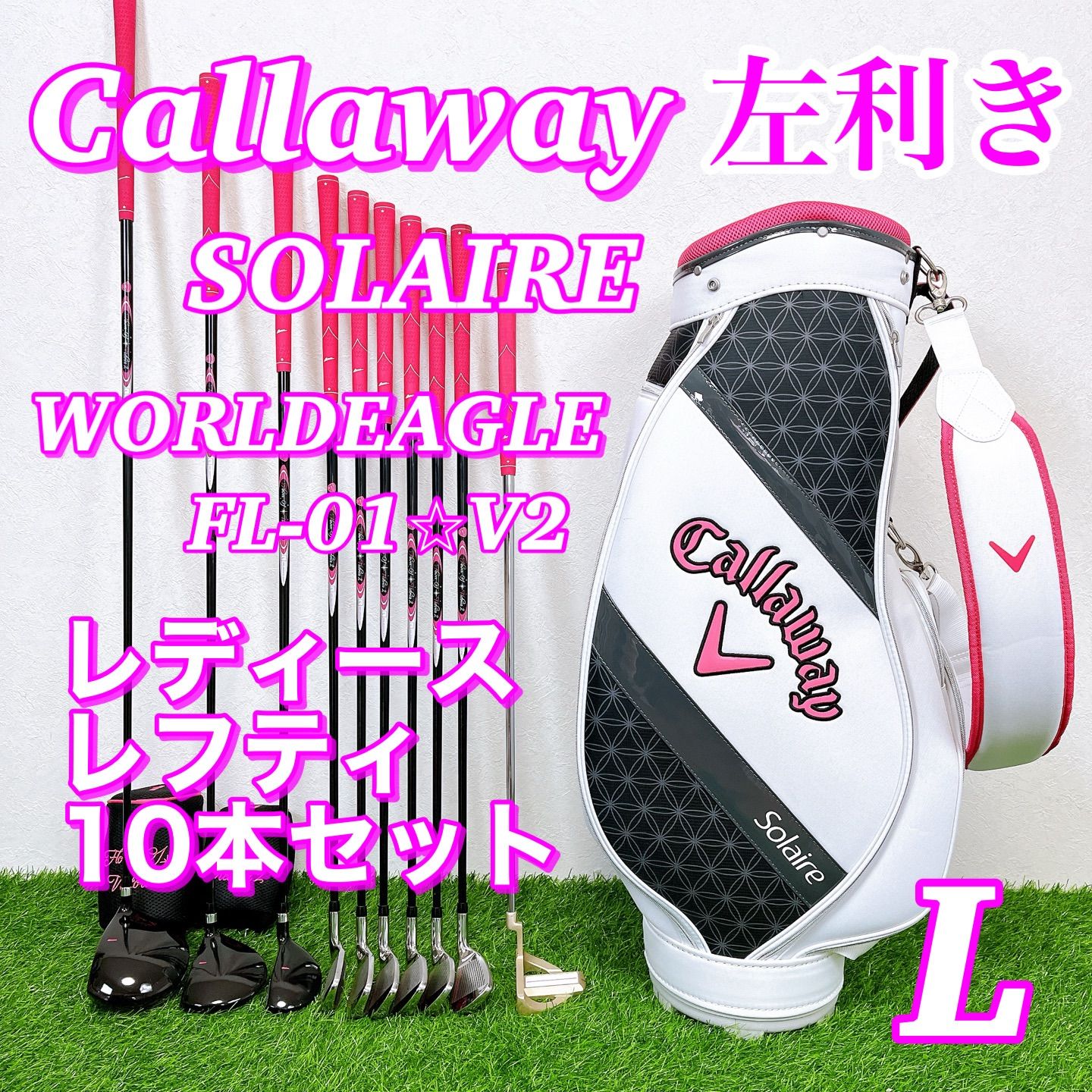 レディースレフティ callaway SOLAIRE ソレイユ ワールドイーグル 左利き レディース10本 ウィメンズ
