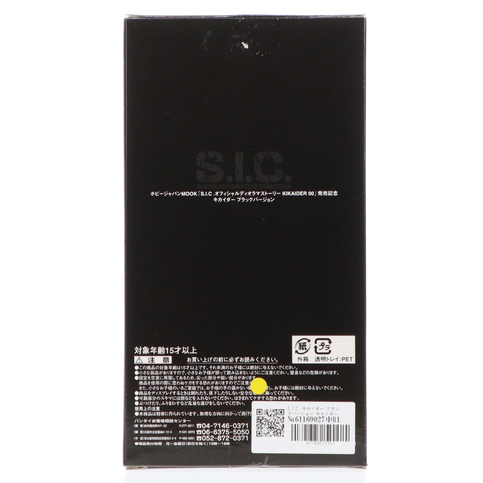 S.I.C. キカイダー ブラックバージョン 「キカイダー00」 限定 S.I.C. LIMITED BLACK KIKAIDER : とこぶろ -S.I.C.に囲まれる日々-
