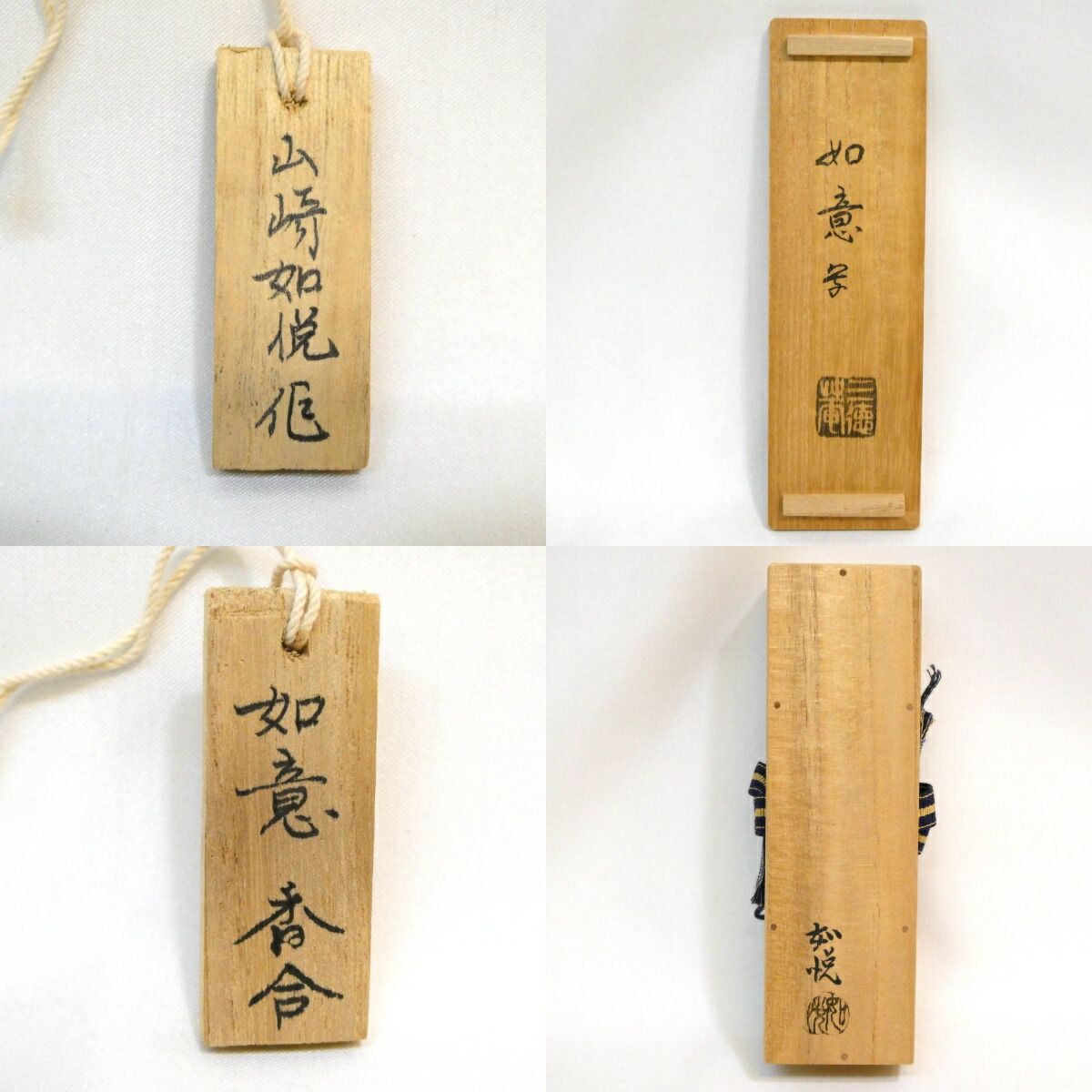 大日本茶道学会】山崎如悦作 如意 香合 槐木彫 田中仙樵所持 鉄 大日本茶道学会】山崎如悦作 如意 香合 槐木彫 田中仙樵所持 鉄