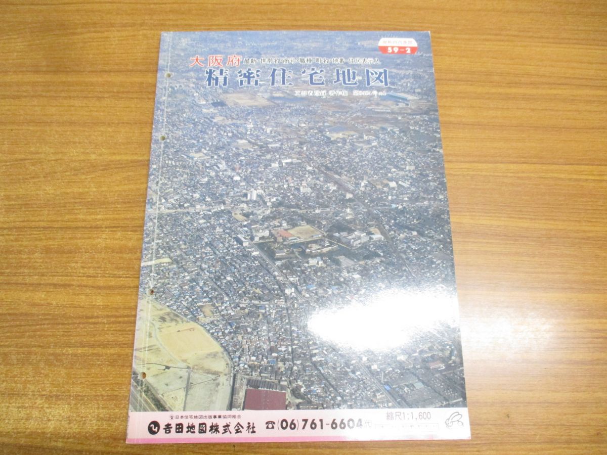 △01)【同梱不可】精密住宅地図 大阪府 岸和田市南部 59-2/吉田地図/昭和62年発行/1987年/マップ/B4判/A - メルカリ