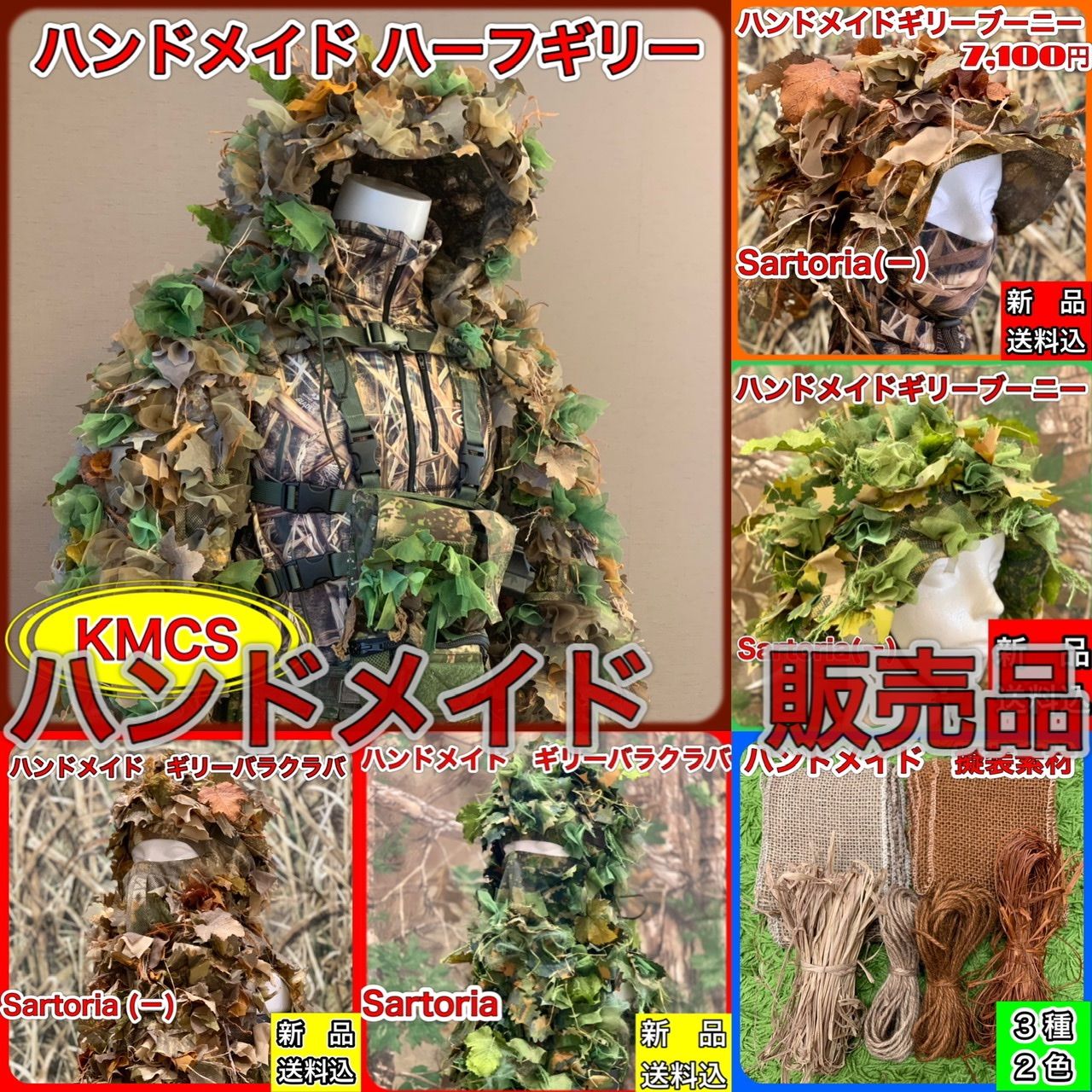 NORTH MOUNTAIN Leafy Suit 自作ギリースーツ - ゲーム・おもちゃ・グッズ