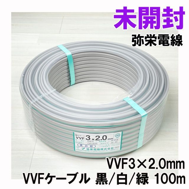 vvf3×2.0mm＋1.6mm(黒白緑) vvfケーブルVVF3×2.0mm VVFケーブル 黒/白 