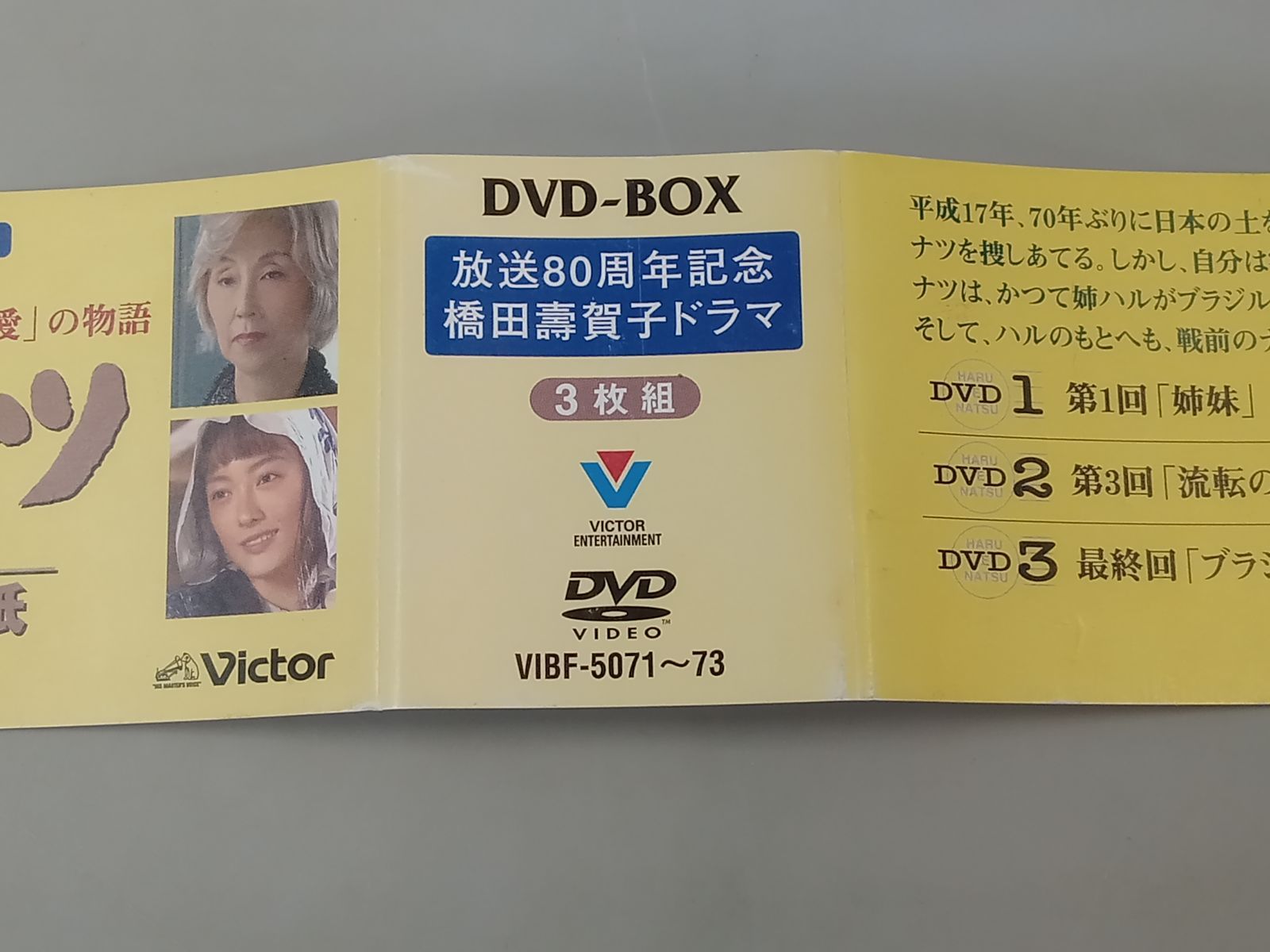NHK放送80周年記念橋田壽賀子ドラマ ハルとナツ ~届かなかった手紙