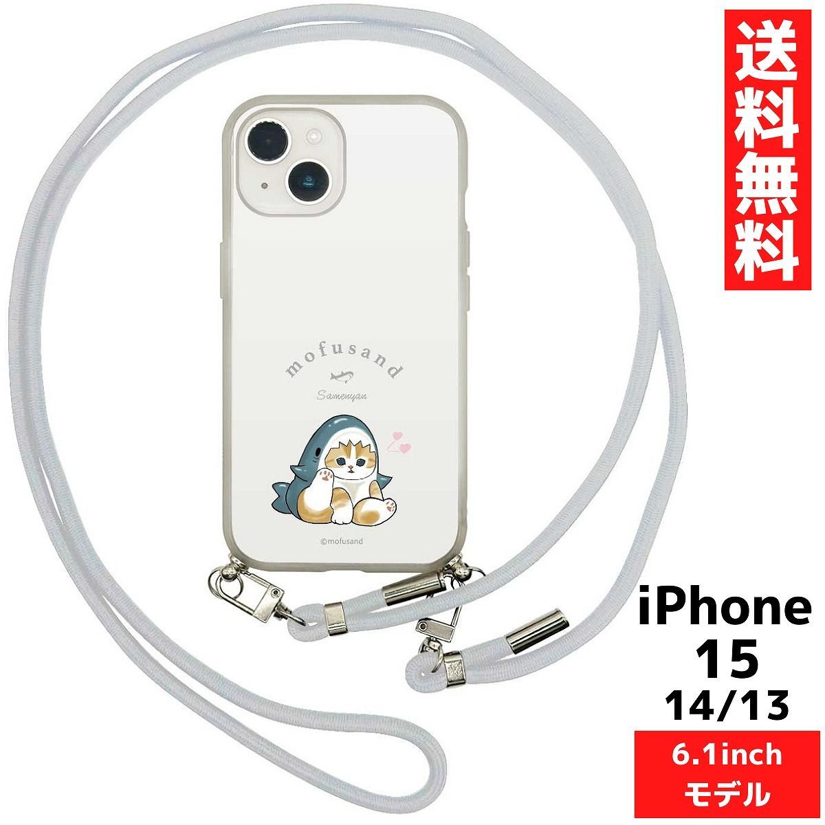 iPhone 15 14 13 対応 mofusand モフサンド サメにゃん スマホ クリア ケース カバー アイフォン IIIIfit Loop ショルダー ストラップ付き