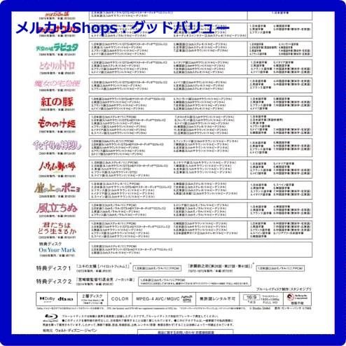 宮﨑駿監督作品集 Blu ray