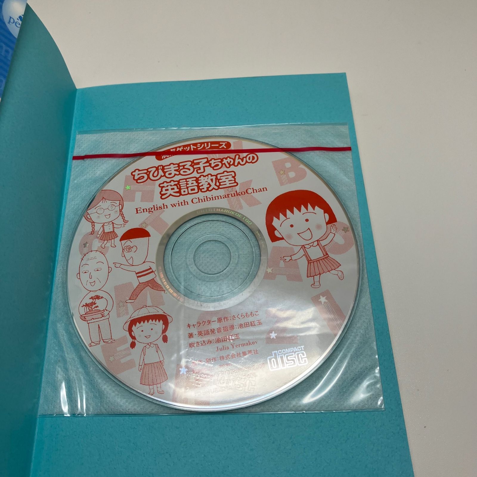 ちびまる子ちゃんの英語教室 (ちびまる子ちゃん/満点ゲット