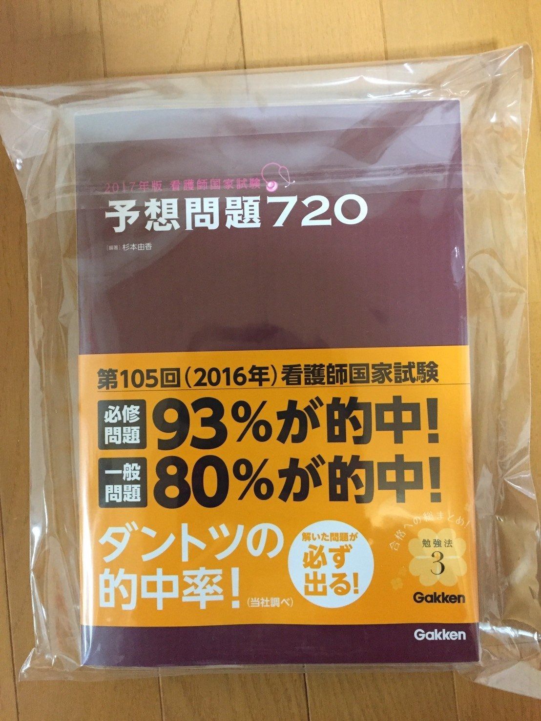 2017年版看護師国家試験 予想問題720 - メルカリ
