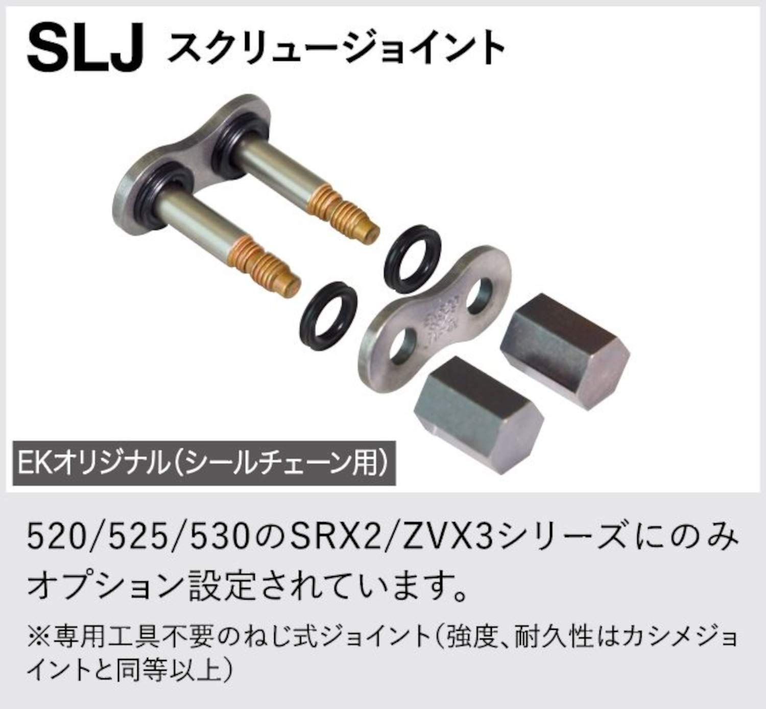 EK(イーケー) スクリュージョイント 520SR-X2 ゴールド