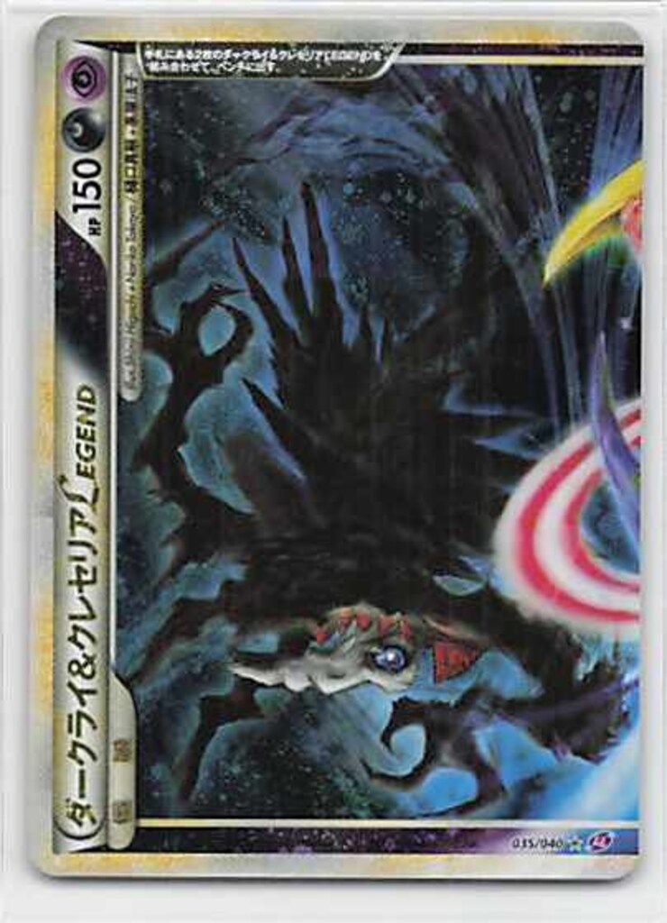 Pokemon LL ダークライ&クレセリアLEGEND(EDITIONなし) 上下2枚