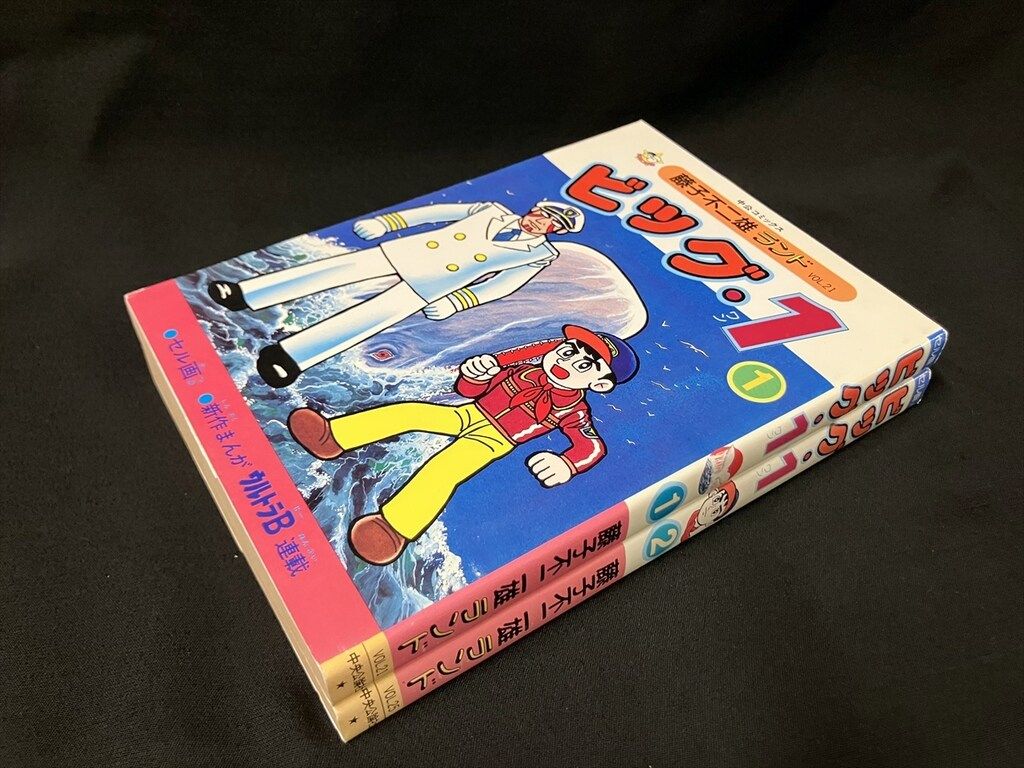 【中古】 海の王子 １/中央公論新社/藤子不二雄 中古】 海の王子 1/中央公論新社/藤子不二雄 海の王子 1 (藤子・
