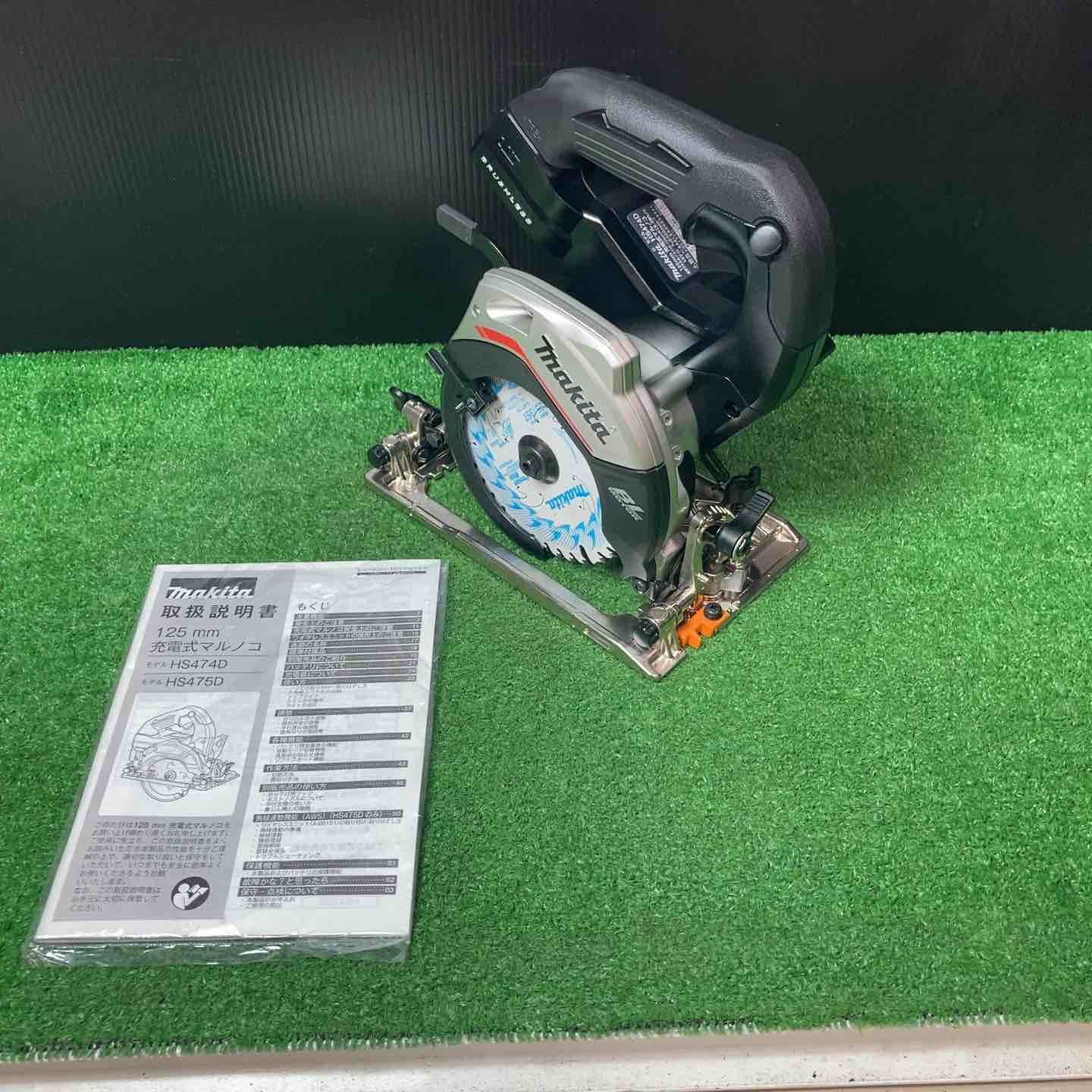 店頭 マキタ makita コードレスマルノコ HS474DZB 岩槻店