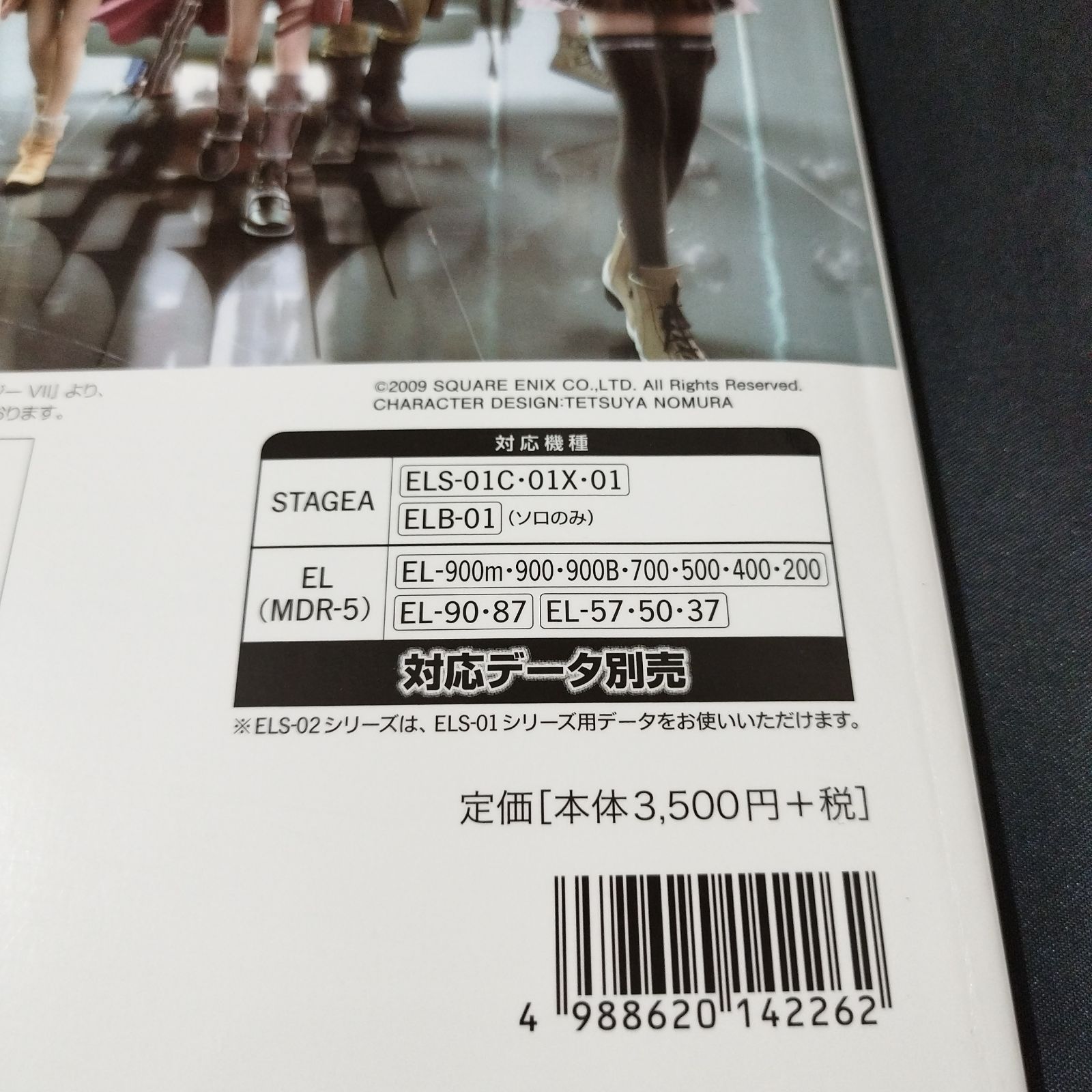 エレクトーン STAGEA・EL ファイナルファンタジーベスト