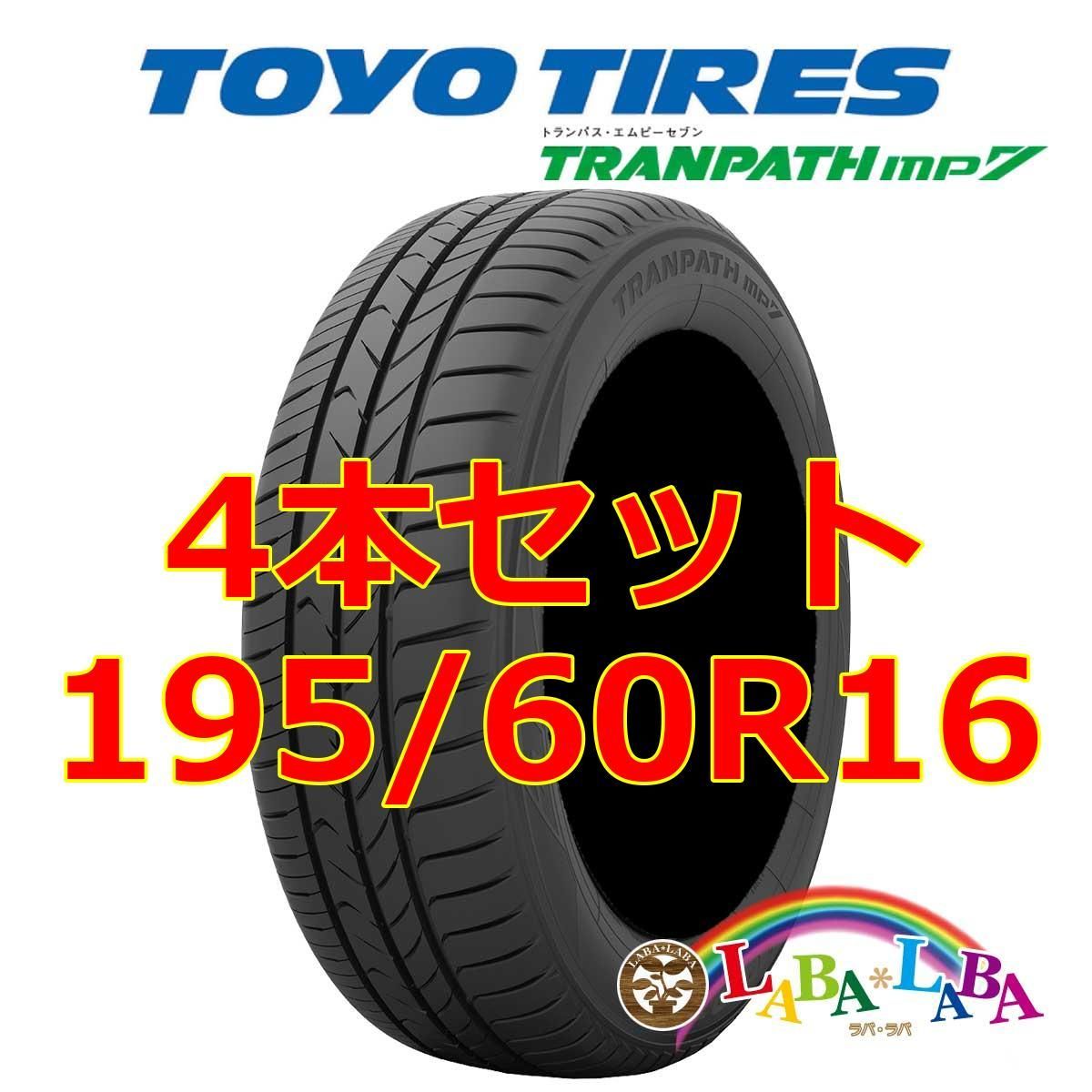 4本セット 195/60R16 89H トーヨー トランパス mp7 サマータイヤ ミニバン - メルカリ