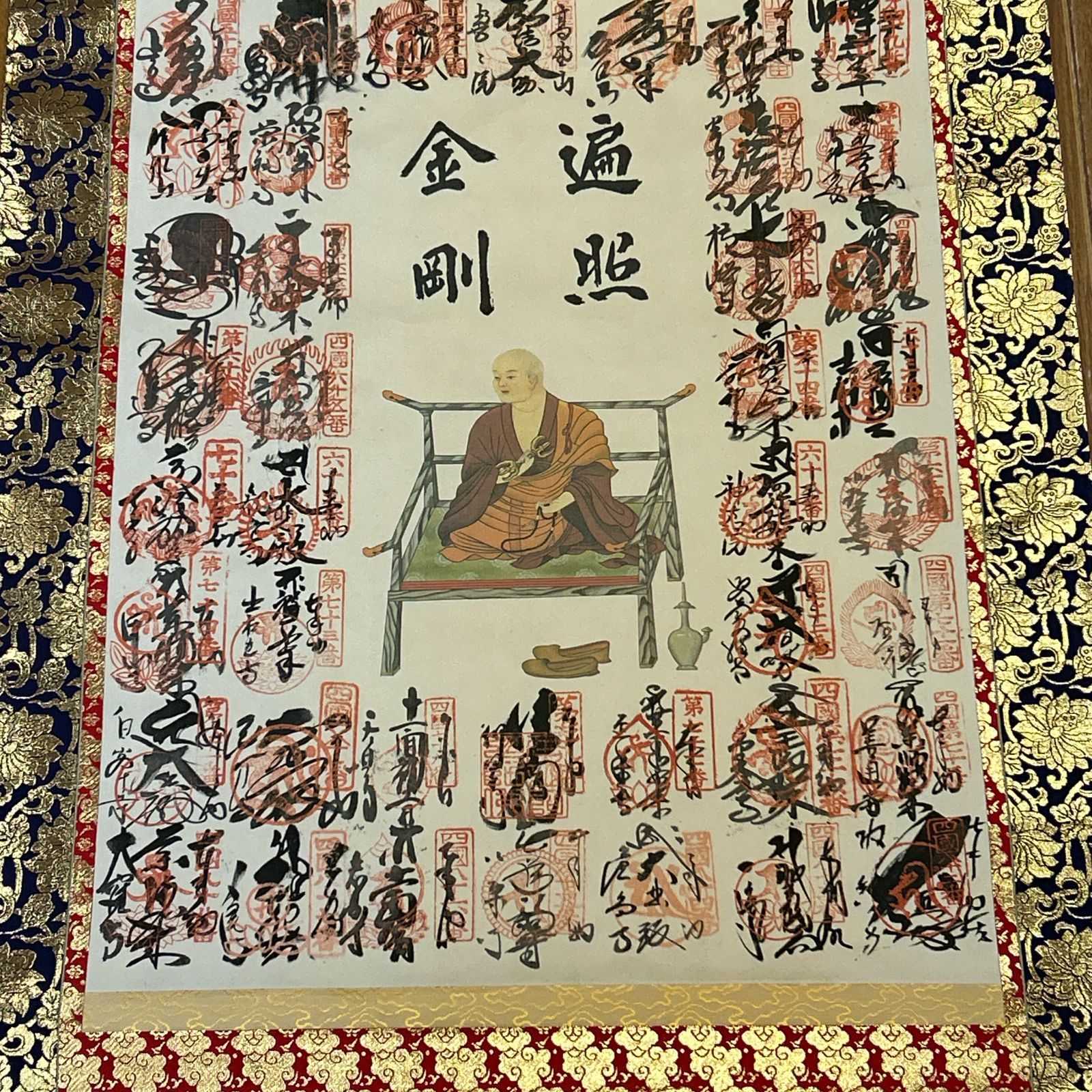 掛軸 金剛遍照 四国八十八ヶ所 木箱付 御宝印譜 納経軸 御朱印