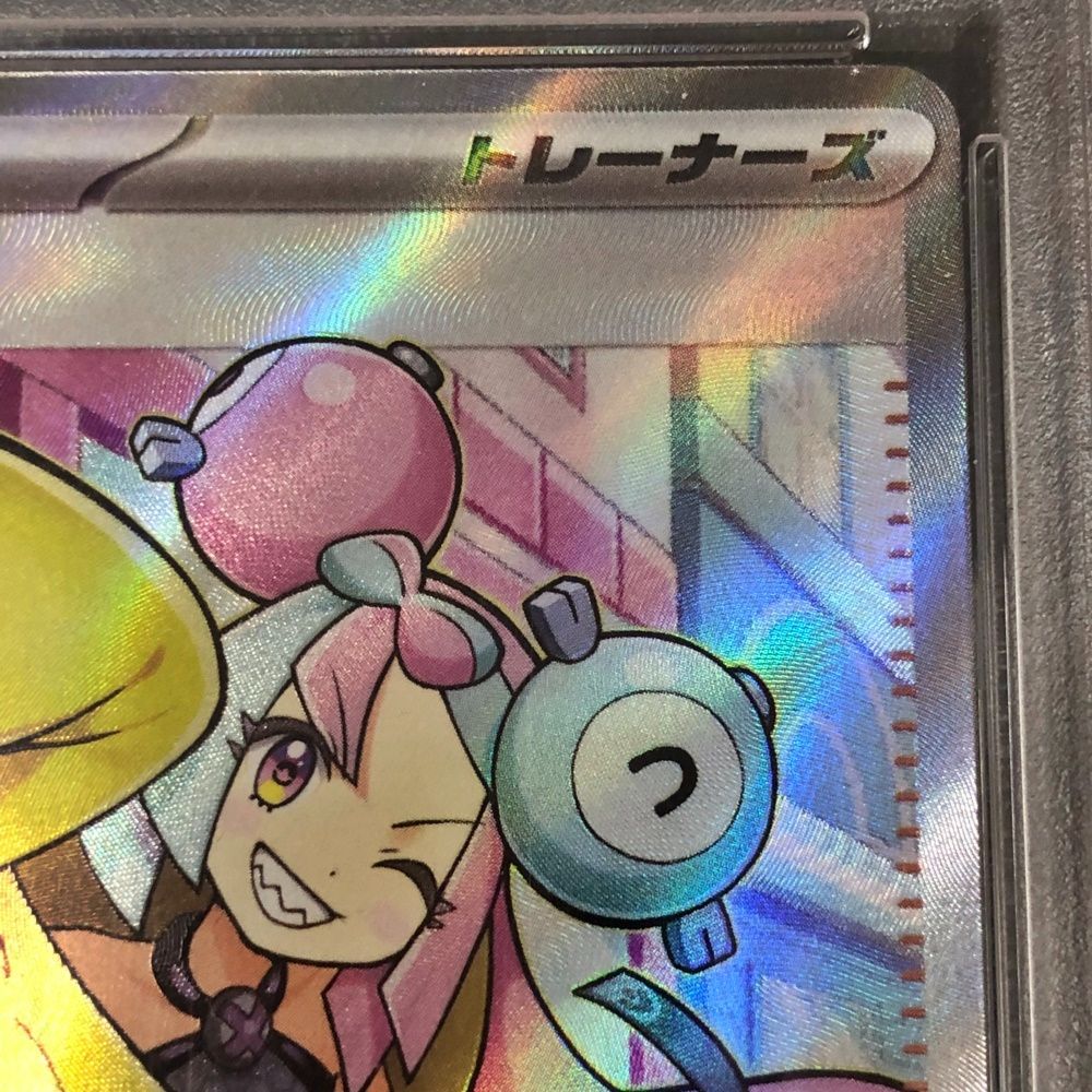 39. ナンジャモ SR 091/071 SV2D (PSA10) ポケモンカード【併売