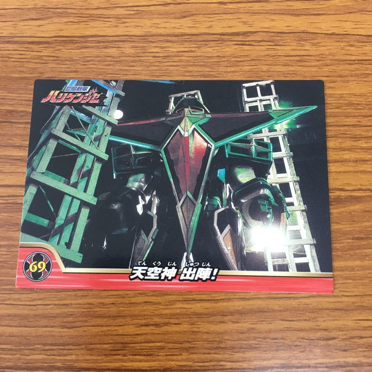 ハリケンジャー　レンチキュラーカード 矢 90 スーパー 戦隊 シリーズ カード まとめ 忍風戦隊