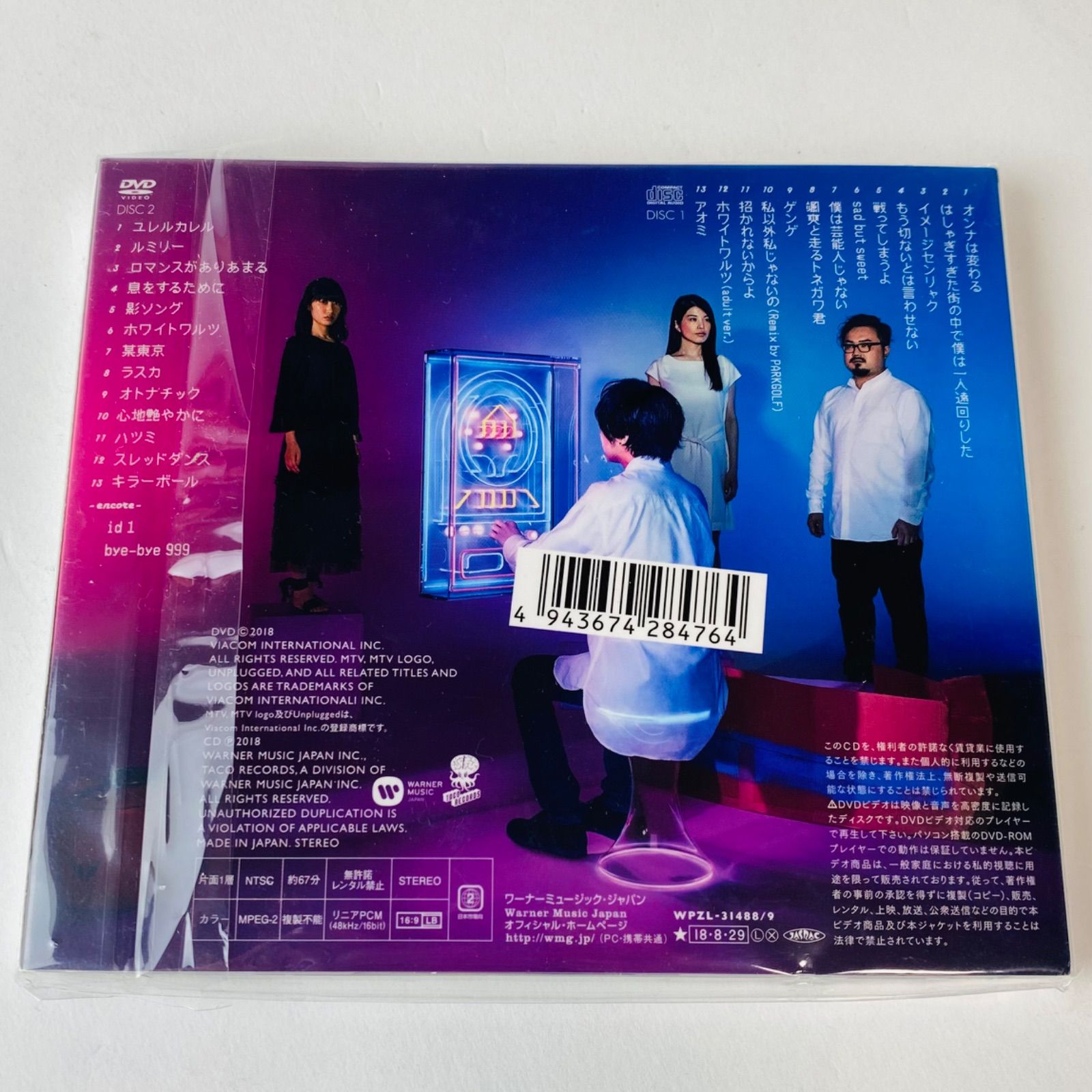 未開封] ゲスの極み乙女。 / 好きなら問わない+MTV Unplugged