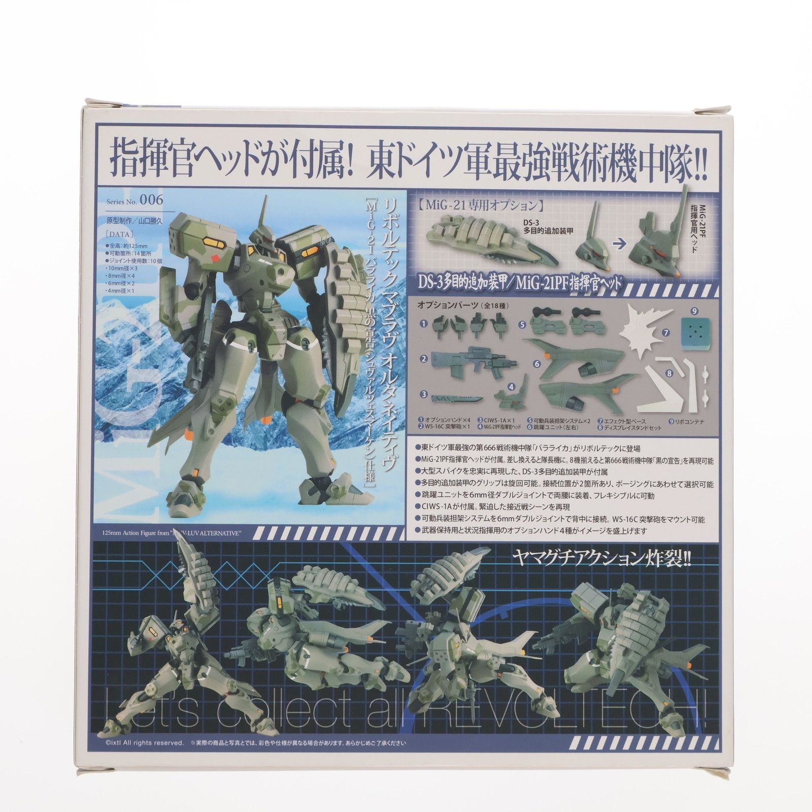 非常に良い】リボルテック マブラヴ オルタネイティヴ Series 人気 No