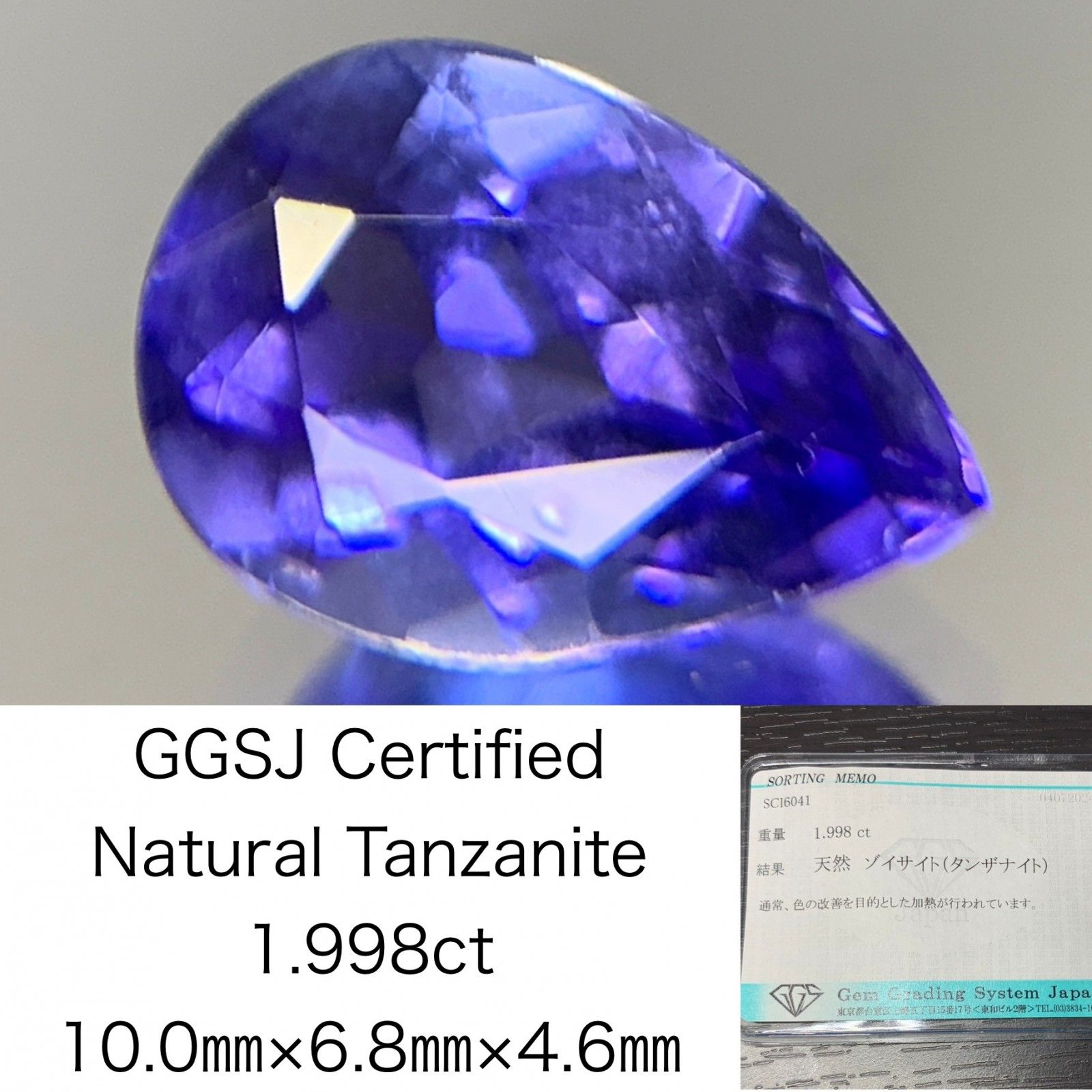 タンザナイト 1.998ct 宝石ソーティング付き 10.0㎜×6.8㎜×4.6㎜ ルース 裸石 2197Y