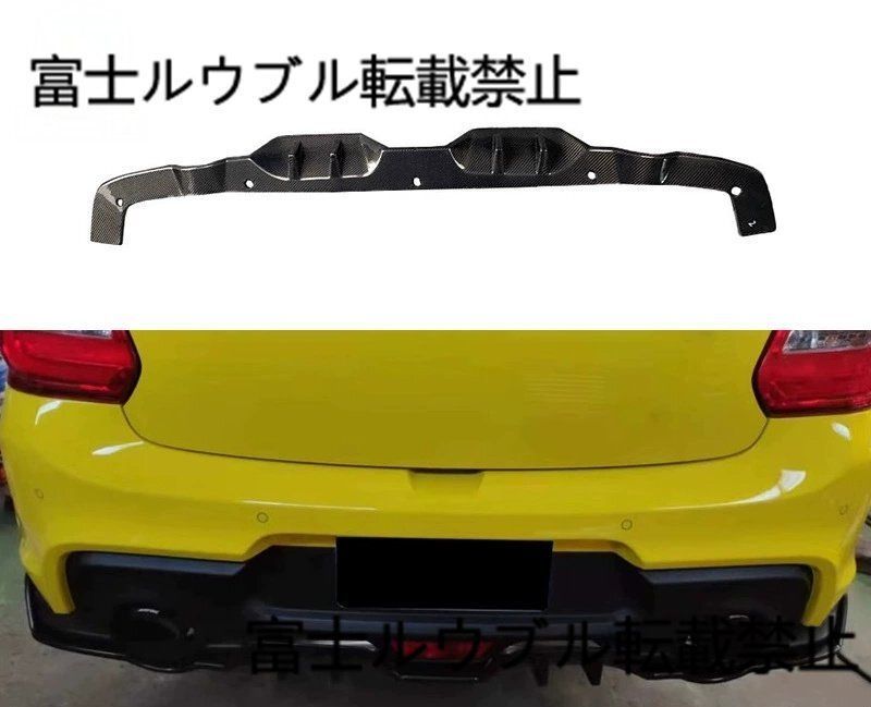 スズキ スイフト ZC33S 対応 FRP製 未塗装 リアアンダースポイラー リアディフューザー エアロパーツ