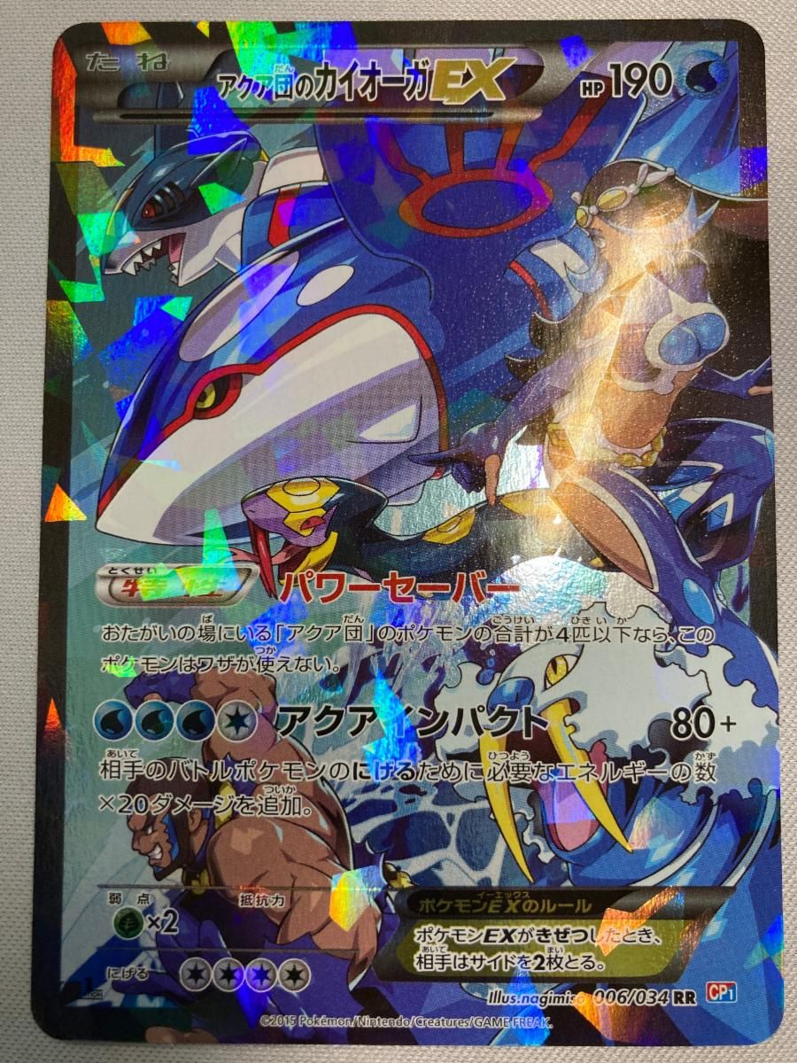 アクア団のカイオーガEX RR [マグマ団VSアクア団 ダブルクライシス] CP1 006/034 傷有り ポケモンカード ポケカ
