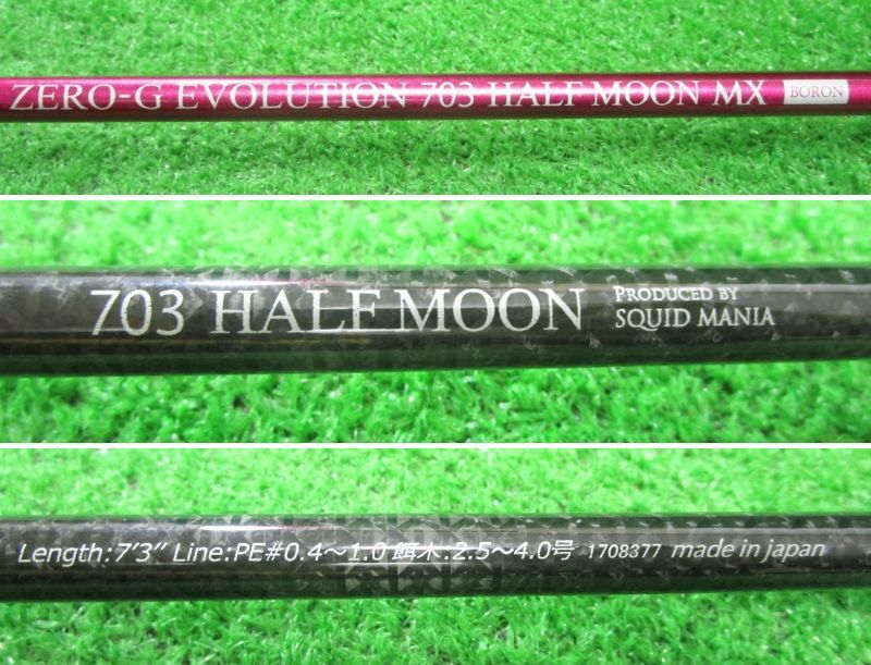 ARES ZERO-G エボリューション 703 ハーフムーン MXボロン(山科店 併売